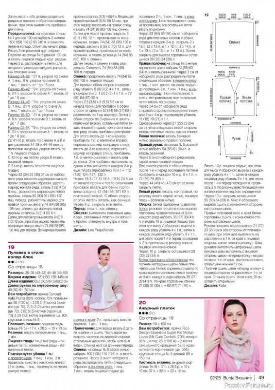 Вязаные модели в журнале «B-Вязание №2 2025»