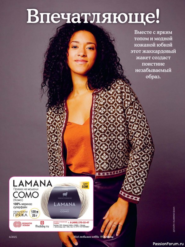 Вязаные модели в журнале «Knitting. Вязание №6 2025»
