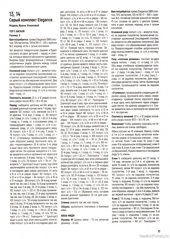 Вязаные модели в журнале «Вяжем Крючком №11 2025»