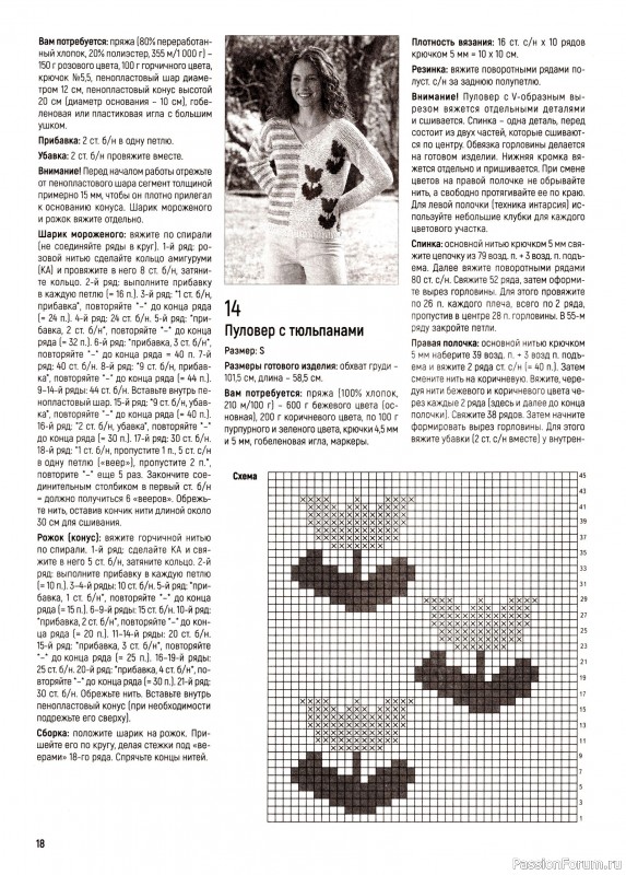 Вязаные модели в журнале &laquo;Вяжем Крючком №4 2026&raquo;