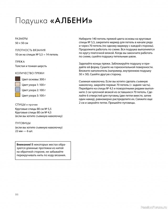 Вязаные проекты в книге «Дикие интерьеры». Часть 1