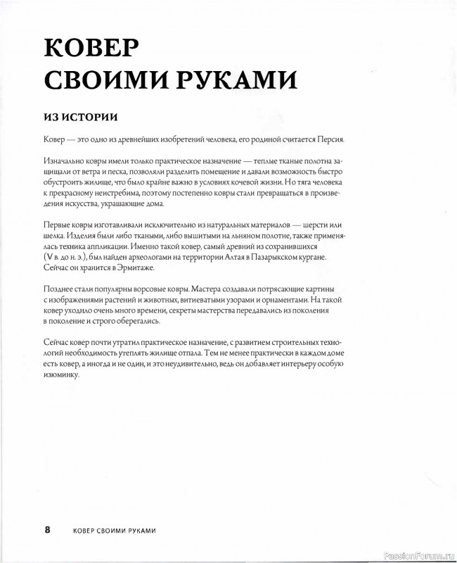 Вязаные проекты в книге «Рельефные ковры»