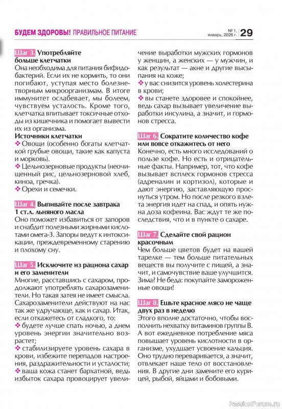 Коллекция кулинарных рецептов в журнале &laquo;Кухонька Михалыча №1 2026&raquo;