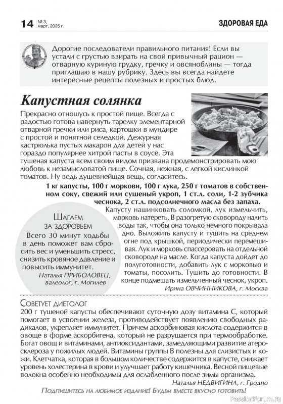 Коллекция кулинарных рецептов в журнале «Кухонька Михалыча №3 2025»