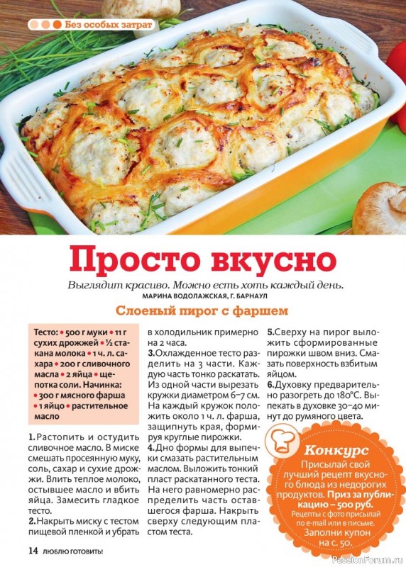 Коллекция кулинарных рецептов в журнале &laquo;Люблю готовить! №2 2026&raquo;