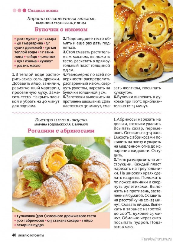 Коллекция кулинарных рецептов в журнале «Люблю готовить! №4 2025»