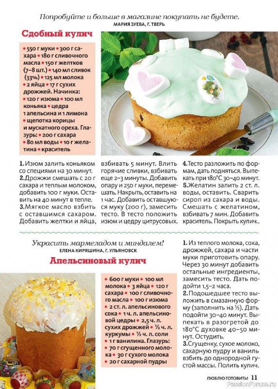 Коллекция кулинарных рецептов в журнале «Люблю готовить! Спецвыпуск №2 2026»