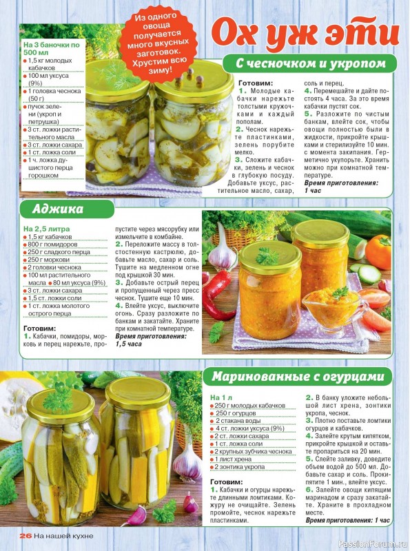 Коллекция кулинарных рецептов в журнале «На нашей кухне №4 2025»