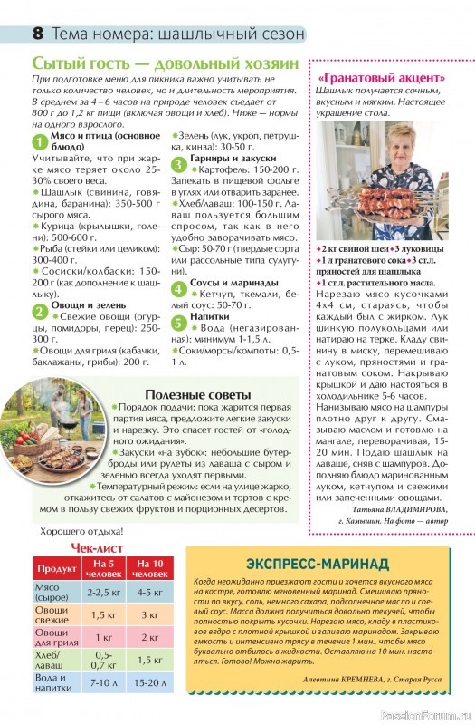 Коллекция кулинарных рецептов в журнале &laquo;Сваты на кухне №6 2026&raquo;