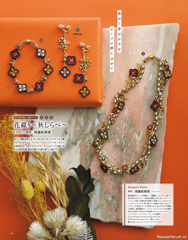 Коллекция проектов для рукодельниц в журнале «Bead friend - Autumn 2025»