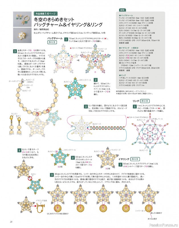 Коллекция проектов для рукодельниц в журнале «Bead Friend - Winter 2026»
