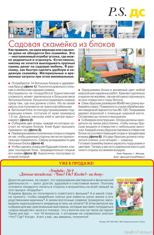 Коллекция проектов для рукодельниц в журнале «Делаем сами №19 2025»