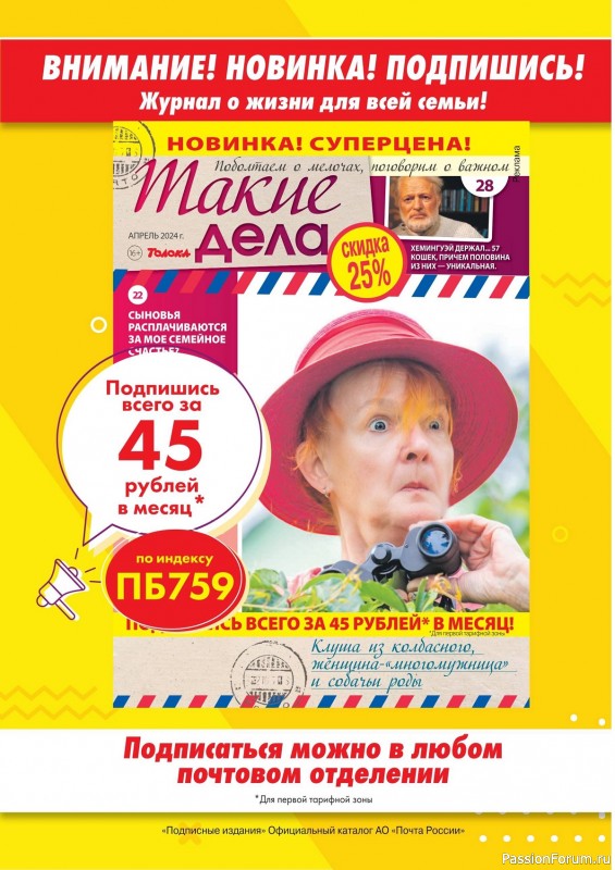 Коллекция проектов для рукодельниц в журнале «Делаем сами №8 2024»