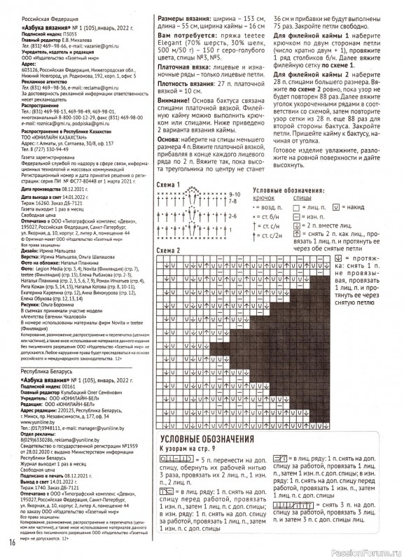 Вязаные модели в журнале «Азбука вязания №1 2022»