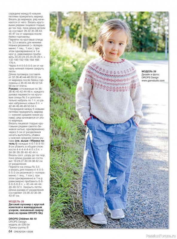Вязаные модели в журнале «Creazion №1 2026»