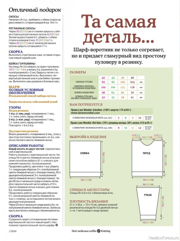 Вязаные модели в журнале &laquo;Knitting. Вязание №1 2026&raquo;