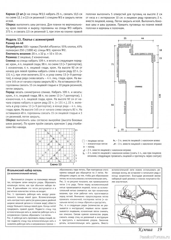 Вязаные модели в журнале &laquo;Ксюша. Для тех, кто вяжет №11 2021&raquo;