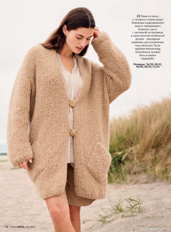 Вязаные модели в журнале &laquo;Модное вязание №4 2025&raquo;