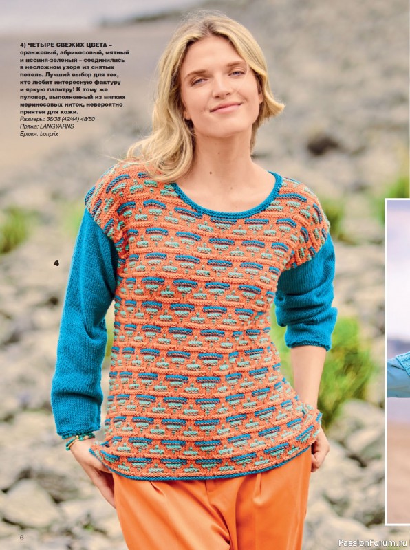 Вязаные модели в журнале «Сабрина №12 2025»