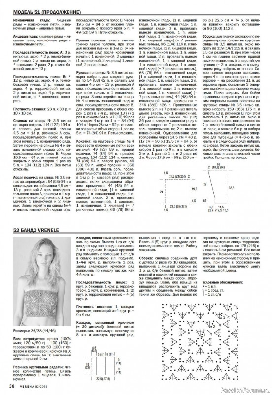 Вязаные модели в журнале «Verena №2 2025»