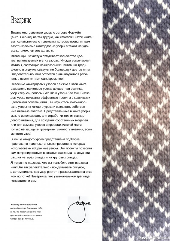 Вязаные проекты в книге &laquo;Библия многоцветных узоров Fair Isle&raquo;.