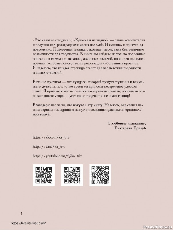 Вязаные проекты в книге «Поперечное вязание крючком от А до Я»