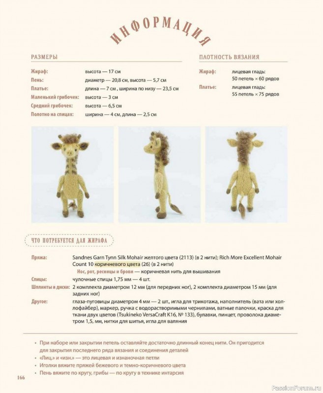 Вязаные проекты в книге &laquo;Шарнирные игрушки на спицах&raquo;. Продолжение