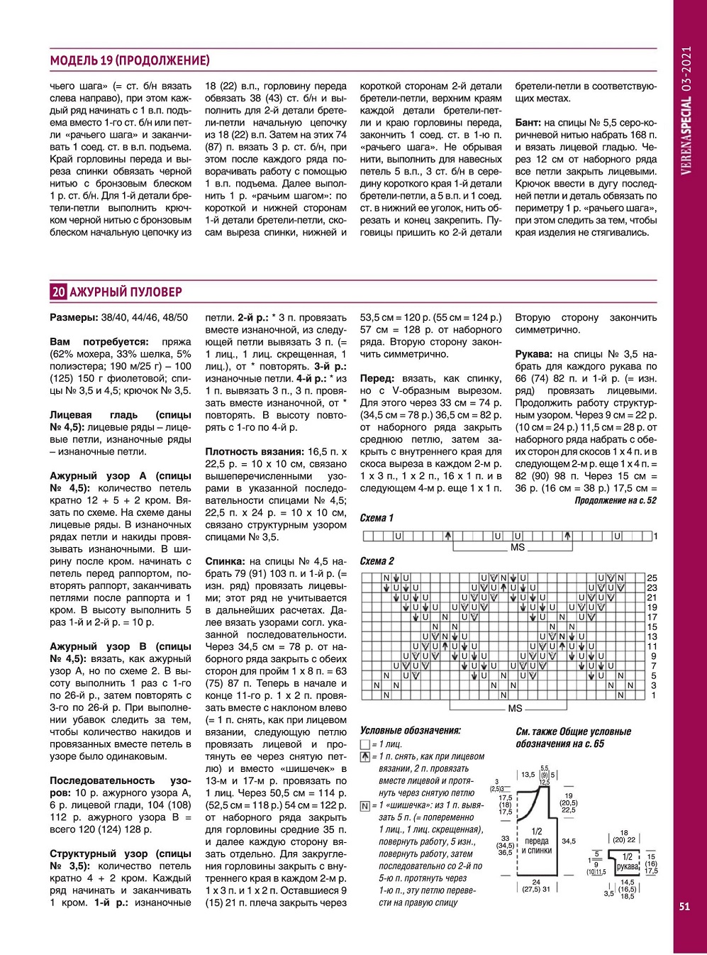 Журнал "Модное вязание" №3 2021 Журнал "Модное вязание" №3 2021