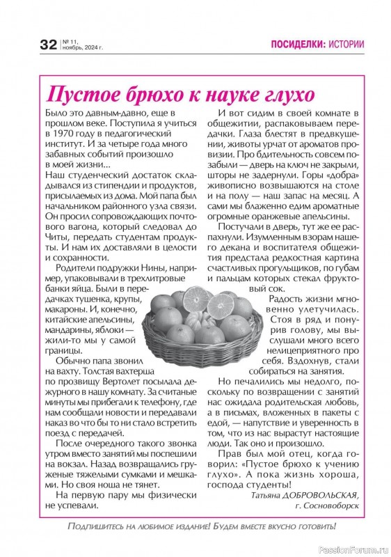 Коллекция кулинарных рецептов в журнале «Кухонька Михалыча №11 2024»