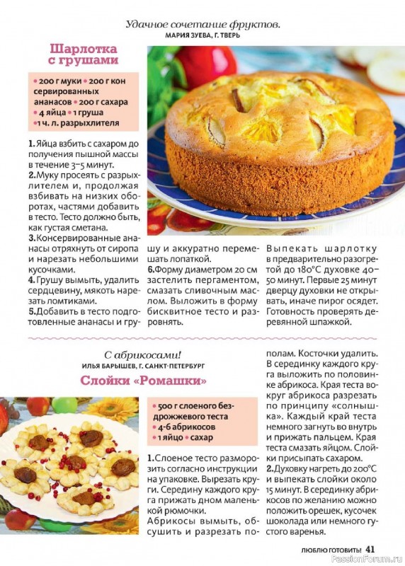 Коллекция кулинарных рецептов в журнале «Люблю готовить! №10 2025»