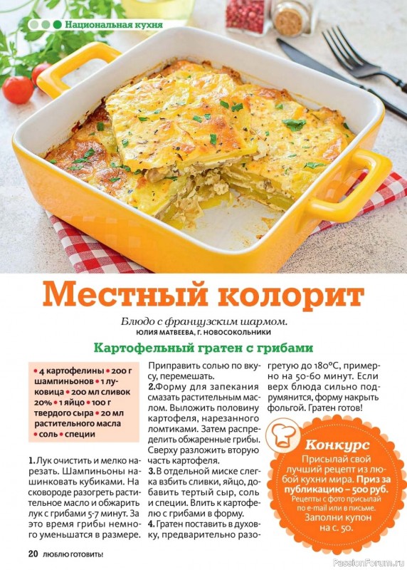 Коллекция кулинарных рецептов в журнале «Люблю готовить! №9 2024» Коллекция кулинарных рецептов в журнале «Люблю готовить! №9 2024»