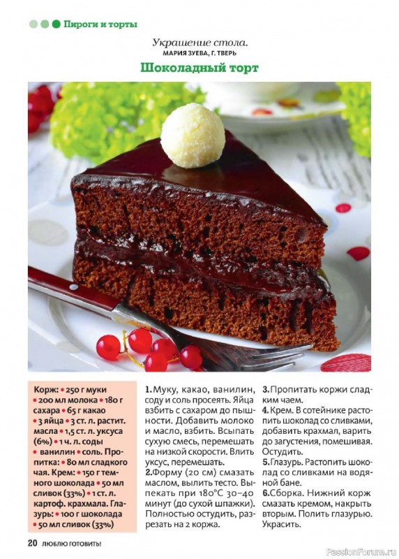 Коллекция кулинарных рецептов в журнале «Люблю готовить! Спецвыпуск №5 2026»