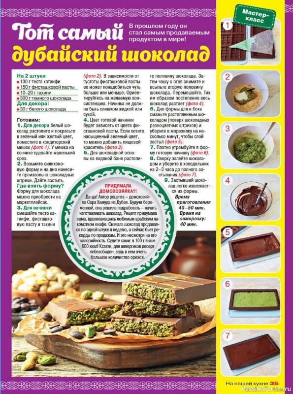 Коллекция кулинарных рецептов в журнале «На нашей кухне №3 2025»