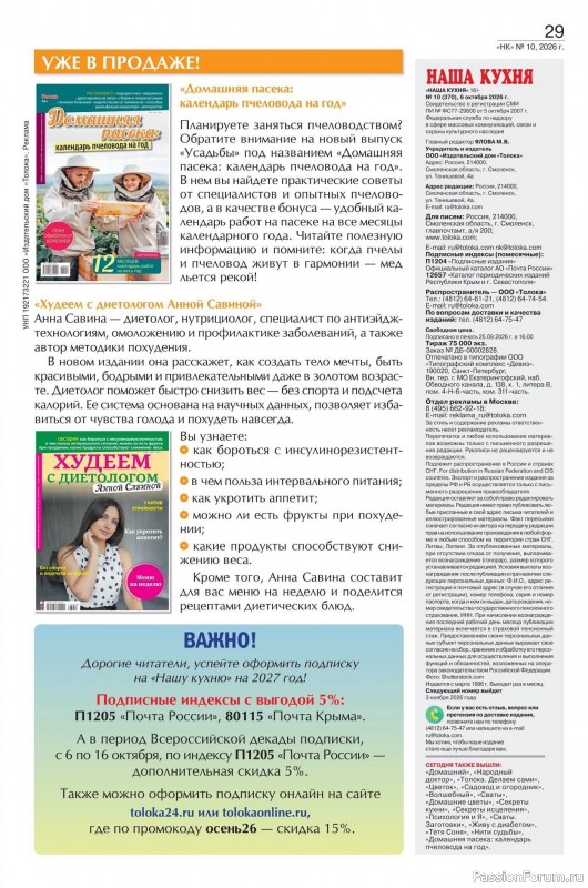Коллекция кулинарных рецептов в журнале «Наша кухня №10 2026»