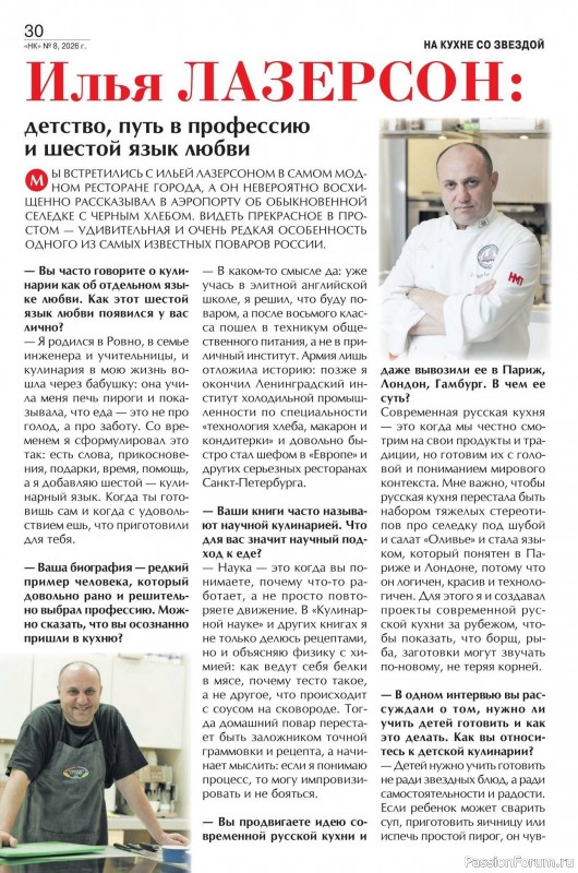 Коллекция кулинарных рецептов в журнале «Наша кухня №8 2026»