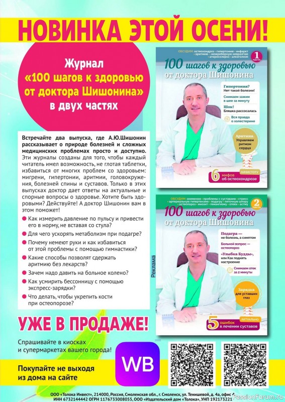 Коллекция кулинарных рецептов в журнале «Сваты на кухне №9 2024»