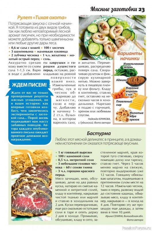 Коллекция кулинарных рецептов в журнале «Сваты. Заготовки №10 2025»