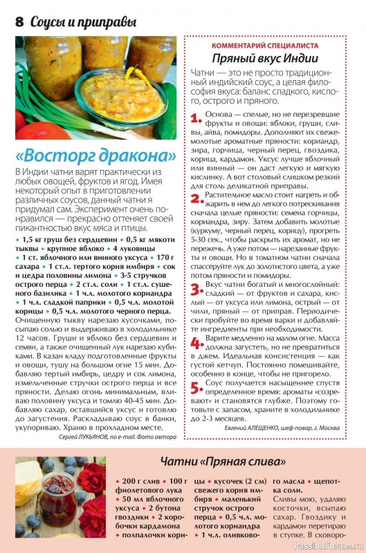 Коллекция кулинарных рецептов в журнале «Сваты. Заготовки №11 2025»