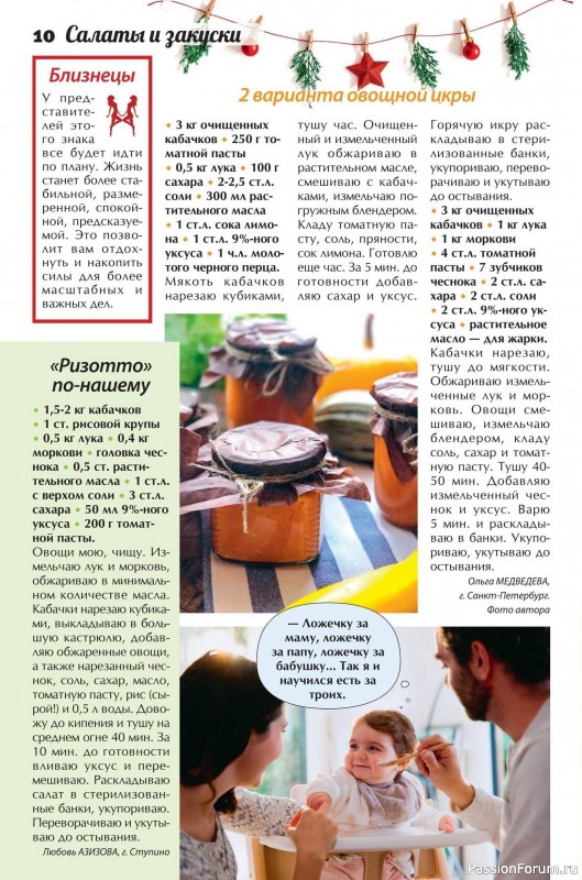 Коллекция кулинарных рецептов в журнале «Сваты. Заготовки №12 2025»