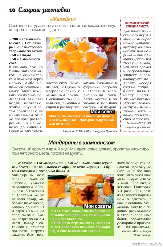 Коллекция кулинарных рецептов в журнале &laquo;Сваты. Заготовки №2 2026&raquo;