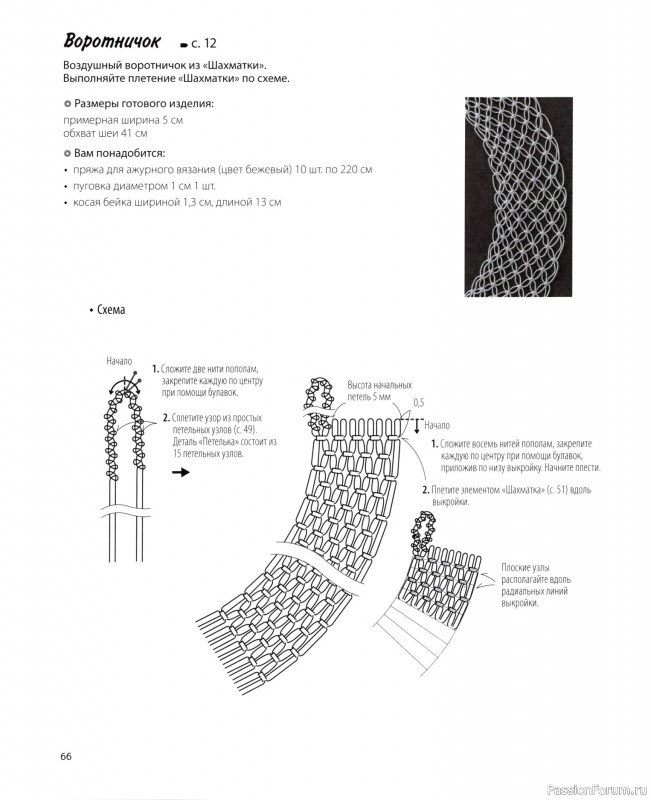 Коллекция проектов для рукодельниц в книге &laquo;Японское ажурное макраме&raquo;