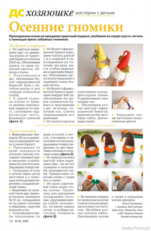 Коллекция проектов для рукодельниц в журнале «Делаем сами №22 2025»