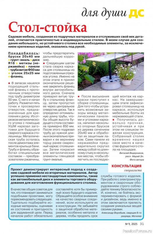 Коллекция проектов для рукодельниц в журнале «Делаем сами №9 2025»