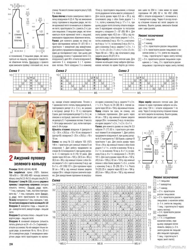 Вязаные модели для весны в журнале «Сабрина №2 2022 Украина»