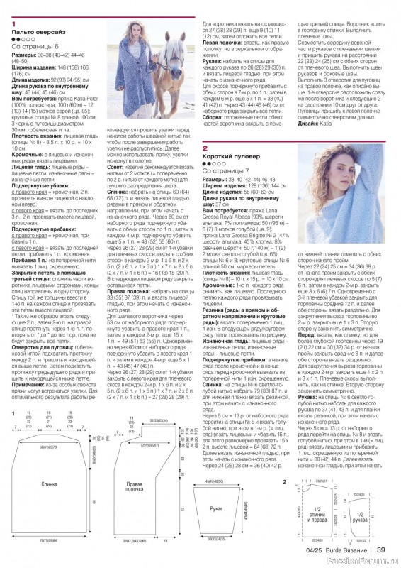 Вязаные модели в журнале «B-Вязание №4 2025»