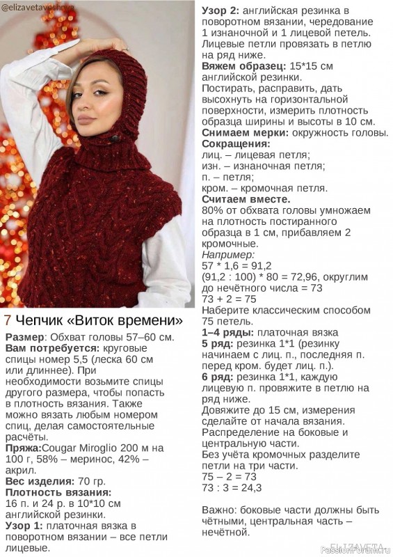 Вязаные модели в журнале «Elizaveta №5 2023»