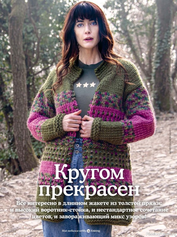 Вязаные модели в журнале «Knitting. Моё любимое хобби №1 2024»