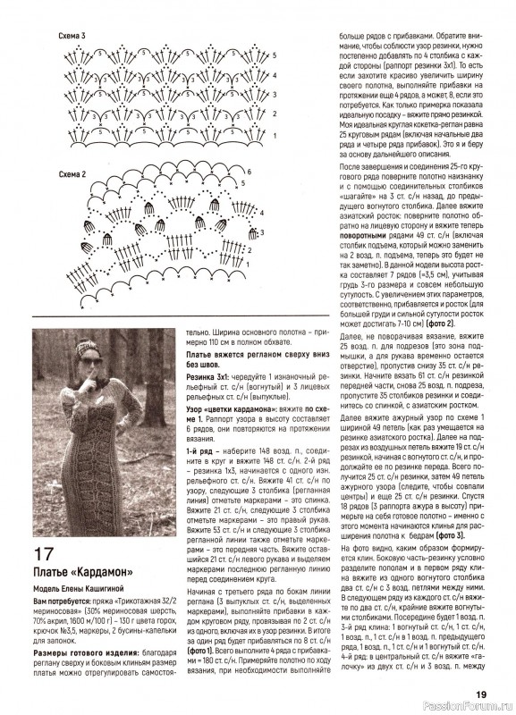 Вязаные модели в журнале «Вяжем крючком №5 2024»
