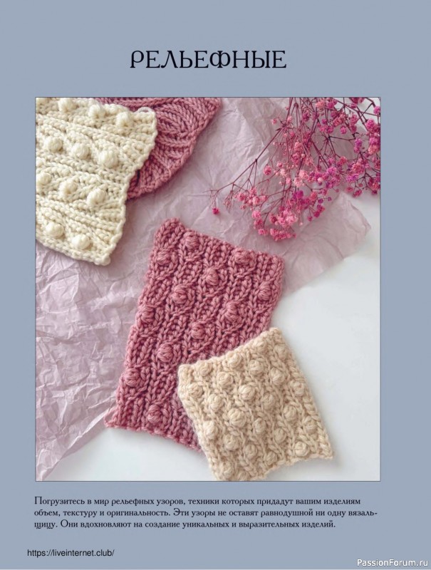 Вязаные проекты в книге «Поперечное вязание крючком от А до Я»