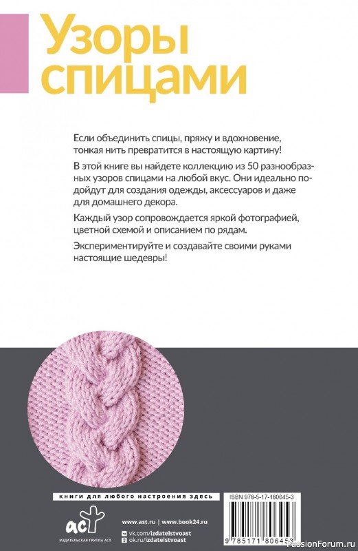 Вязаные проекты в книге &laquo;Узоры спицами на каждый день&raquo;.